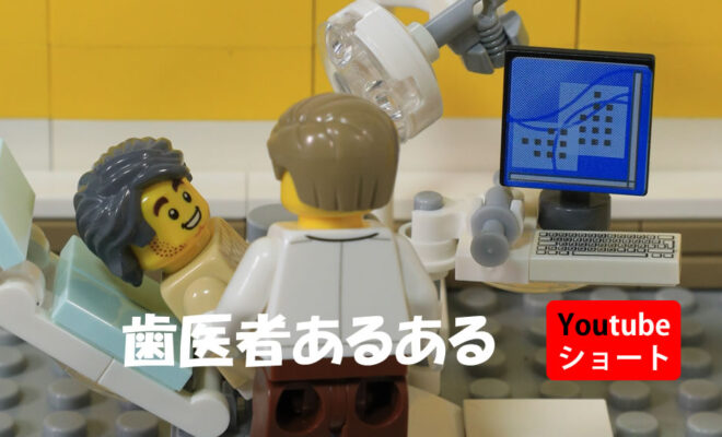 youtubeショート　歯医者あるある